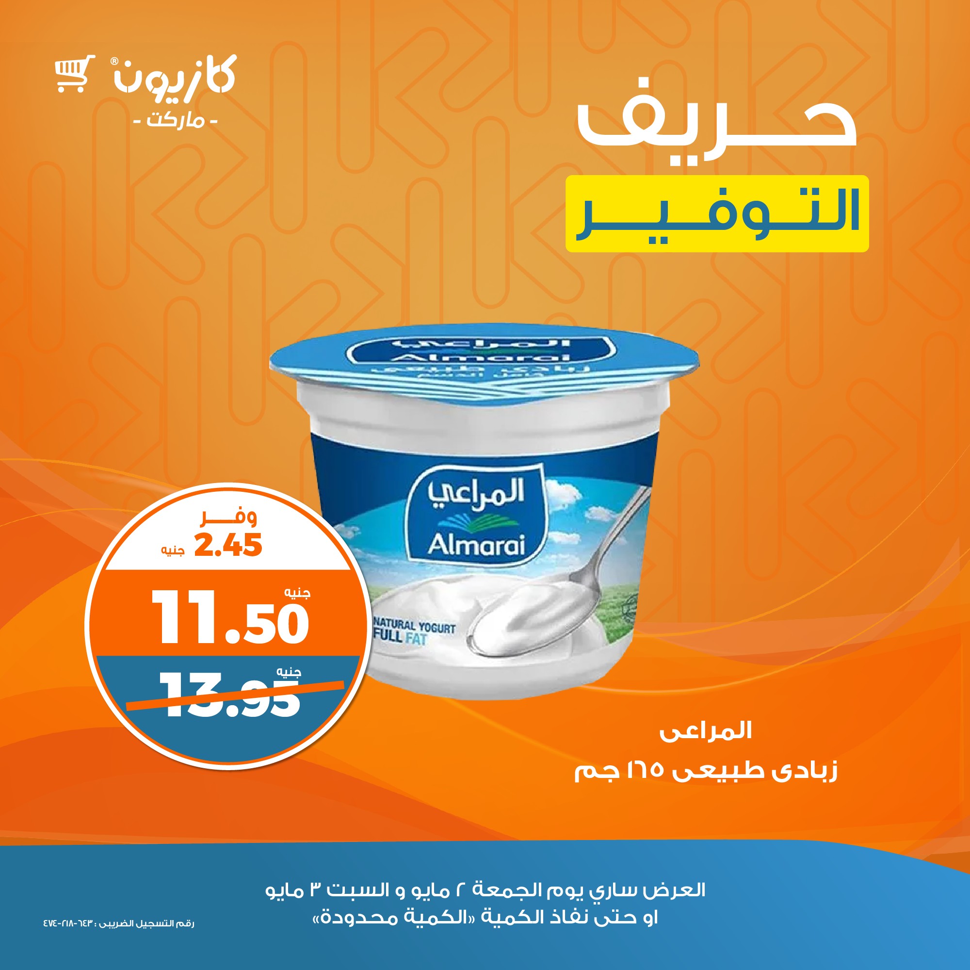 kazyon offers from 5apr to 3may 2025 عروض كازيون من 5 إبريل حتى 3 مايو 2025 صفحة رقم 1